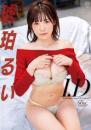I.D 琥珀るい 2026/10/28日発売