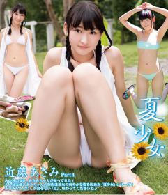 夏少女 近藤あさみ Part4 Blu-ray版[IMBD-345]