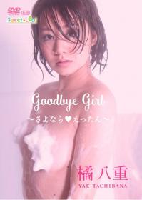 Goodbye Girl～さよなら♡えったん～ 橘 八重[STLF-0012]