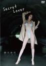 Secret Lover 藤木美咲ジャケット