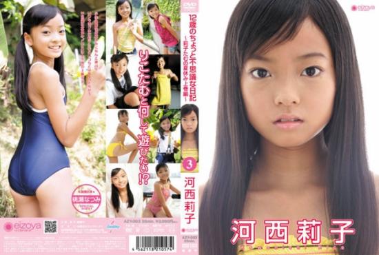 ちょっと不思議な日記 〜莉子たむの夏休み上巻編〜 河西莉子