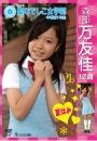 聖なでしこ女学院 森部万友佳12歳ジャケット