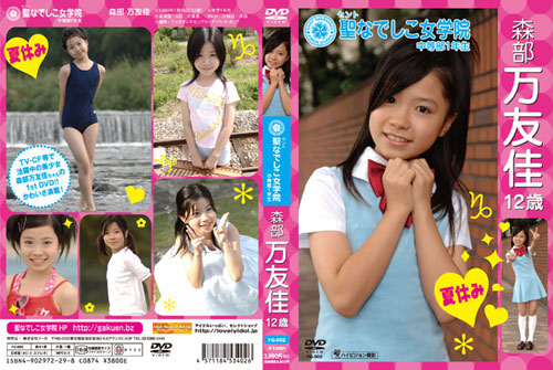 聖なでしこ女学院 森部万友佳12歳