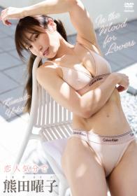 恋人気分で 熊田曜子 2025/11/21日発売[TSDS-43027]