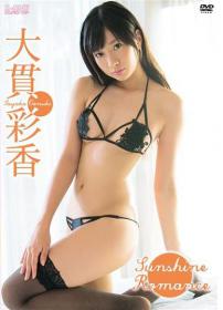 Sunshine Romance 大貫彩香[LCDV-40610]