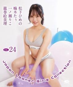 Japan Looner Girls Collection Vol.24 松下ひめの、楠木たぅ、一ノ瀬りこ、籠巻絵美理 Blu-ray版 2025/11/28日発売[JLGC-0024B]