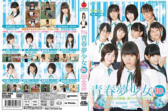 ときめき夢少女イメージ編・青春夢少女10人 佐々木みゆう 水沢えり子 根岸紗菜 辻珠瑛 飯村貴子 浜田美沙樹 森彩 菊池麻里 高橋未奈 榊夏海