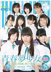 ときめき夢少女イメージ編・青春夢少女10人 佐々木みゆう 水沢えり子 根岸紗菜 辻珠瑛 飯村貴子 浜田美沙樹 森彩 菊池麻里 高橋未奈 榊夏海[HTC-002]