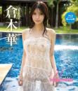 Hana Aqua Fantasy 倉木華 Blu-ray版
