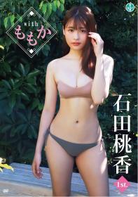 withももか 石田桃香[SBVD-0491]