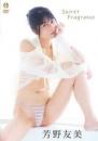 Secret Fragrance 芳野友美