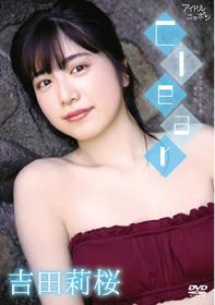Clear 吉田莉桜[LPFD-345]