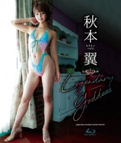 Legendary Goddess 秋本翼 Blu-ray版[HIGR-029B]