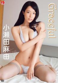 Graceful 小瀬田麻由[SBVD-0379]