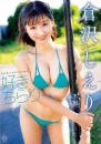 好きちらり 倉沢しえりジャケット