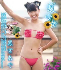 夏少女 黒宮あや Blu-ray版[IMBD-126]