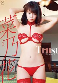 Trust 菜乃花[MMR-AZ071]