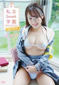 私立Smash学園・風紀委員長 はるひ[MAR-AA121]