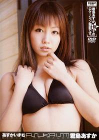 あすかいずむ 君島あすか[ST-002]