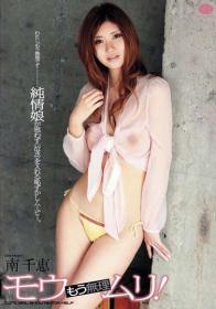 モウムリ!もう…無理 南千恵[SMUD-013]