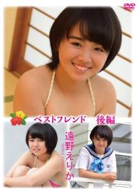 ベストフレンド 後編 遠野えりか[JRAG-213]
