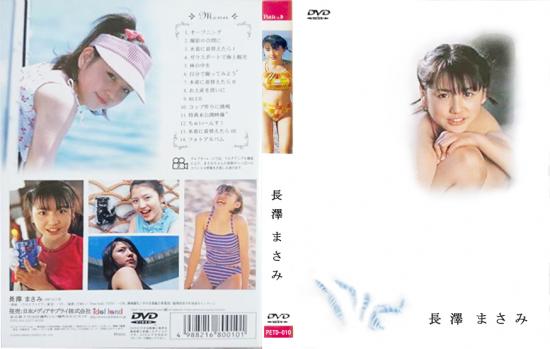 Petit 長澤まさみ
