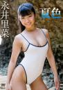 夏色 永井里菜ジャケット