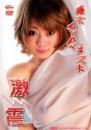 激震 藤本AYAYダヌキジャケット