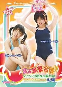 宮古島夏合宿後編 山野みどり 佐倉めぐみ[IMOG-004]