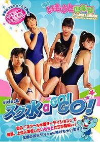 スク水aGO!GO!side:A 戸内梨英 斉藤佳奈 井上七星 高山梓 田中優美[IMOG-005]