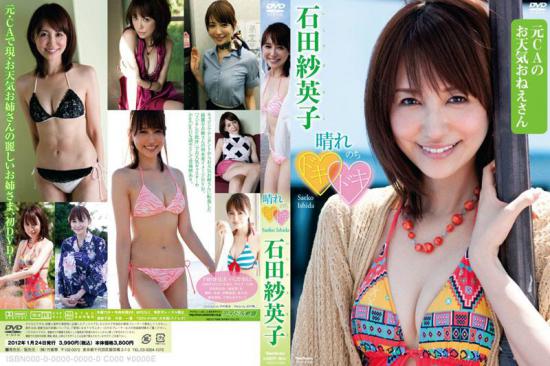 晴れのちドキドキ 石田紗英子