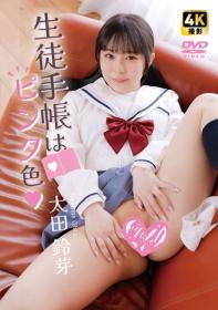 生徒手帳はピンク色 太田鈴芽[DZ-018]