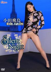 Silent Night 小田飛鳥[KIDM-769]