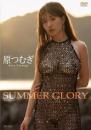 Summer Glory 原つむぎ 2026/01/23日発売
