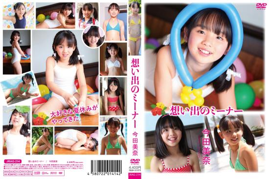 想い出のミーナー 今田美奈 2026/01/23日発売