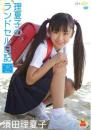 理夏子のランドセル日記 〜Vol.6〜 須田理夏子ジャケット