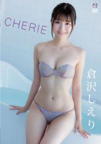 CHERIE 倉沢しえり 2026/01/30日発売[SBVD-0576]