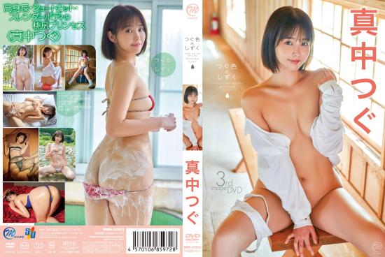 つぐ色のしずく 真中つぐ 2026/01/28日発売