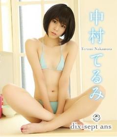 dix-sept ans 中村てるみ Blu-ray版[EB-020]