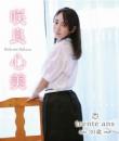 trente ans～30歳～ 咲良心美 Blu-ray版ジャケット