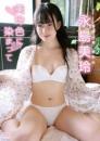 美玲色に染まって 永島美玲ジャケット