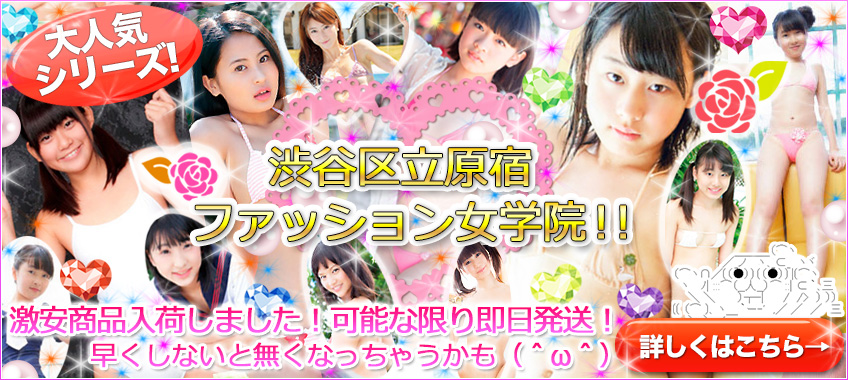 激安!渋谷区立原宿ファッション女学院DVD